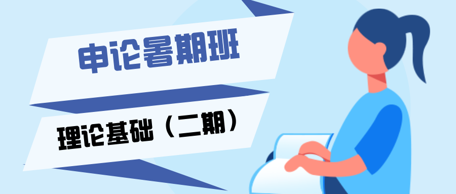 2026江苏国省考线下全程班-二期理论-申论
